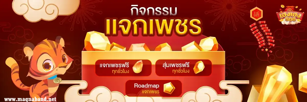 เฮงเฮง888 โค้ดเครดิตฟรีล่าสุด